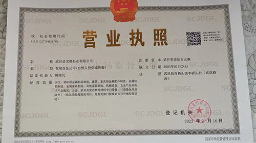 營業執照